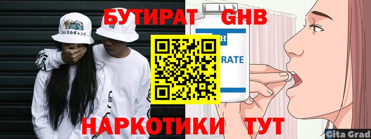 Бутират бутандиол  Вход с VPN  Фролово 