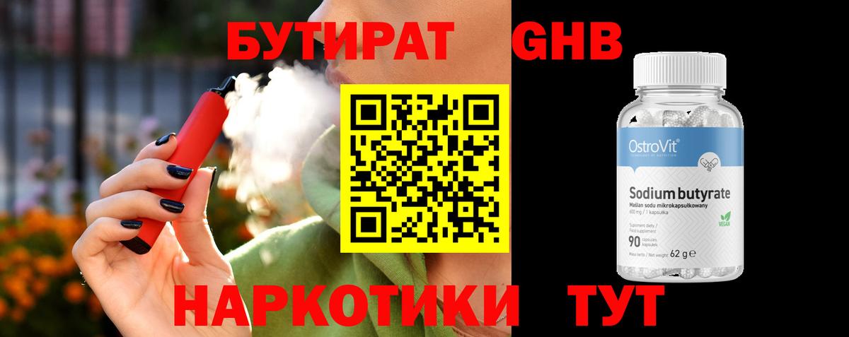Бутират 1.4BDO Фролово