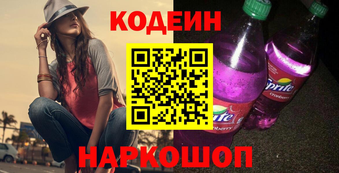 Кодеиновый сироп Lean напиток Lean (лин)  Кодеиновый сироп Lean Purple Drank  Фролово  Вход с VPN 
