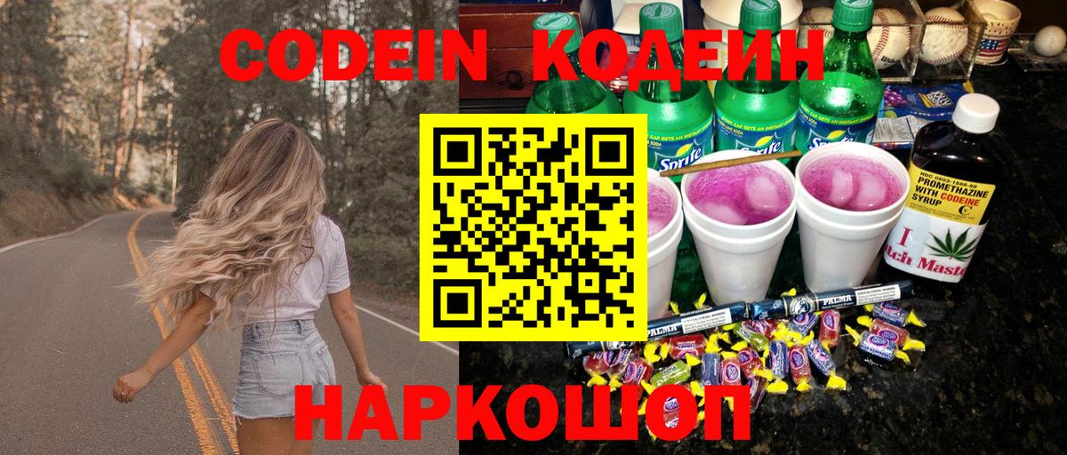 Кодеиновый сироп Lean напиток Lean (лин) Фролово