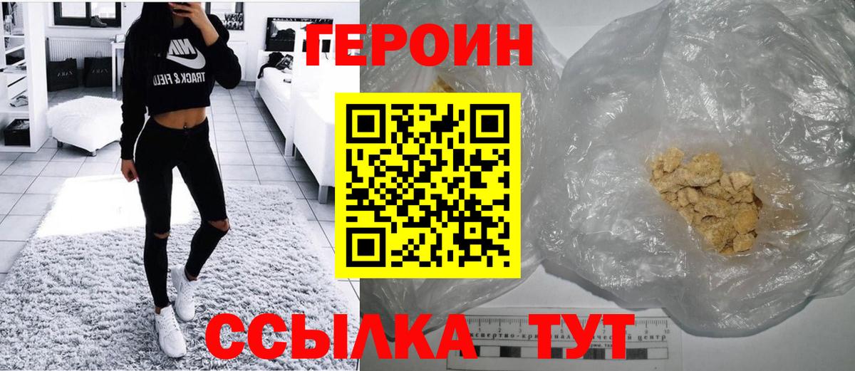 Героин белый Фролово