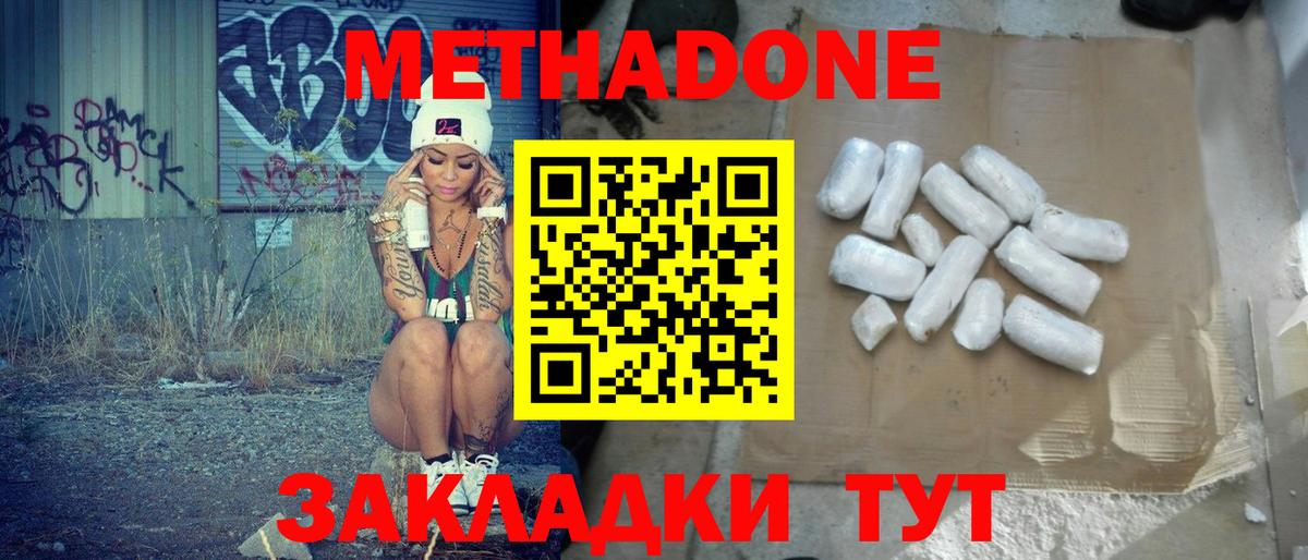 Метадон мёд Фролово