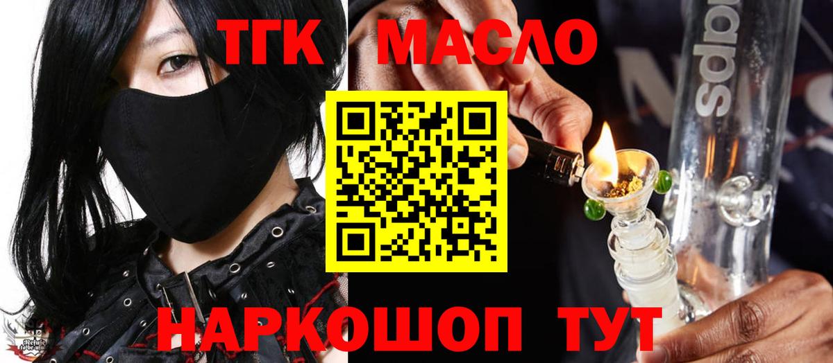 ТГК жижа  Вход с VPN  Дистиллят ТГК гашишное масло  Фролово 